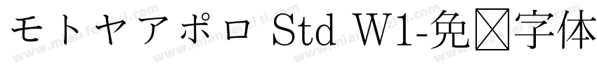モトヤアポロ Std W1字体转换